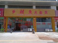 门面-梅岭鹅王酒楼