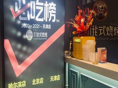 -通海俄式烧烤·俄罗斯大串(嵩山路店)