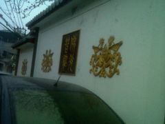 -叩齿古寺