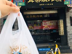 -耳朵眼炸糕(鼓楼店)