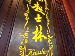 -起士林大饭店(小白楼店)