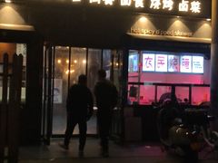 门面-万记麻辣烫国展总店