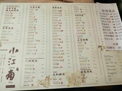 菜单-小江南(高新天泺路店)