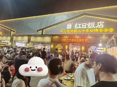 -红日饭店(裕隆三路店)