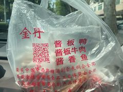 -金丹酱板鸭营业厅(紫缘路店)