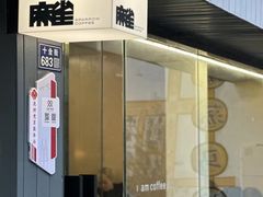 -麻雀咖啡SPARROW COFFEE(十全街店)
