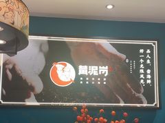 -黄泥岗·地道湖北菜(奥特莱斯店)