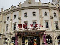 -泰达航母主题公园