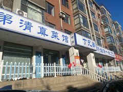 -丁兄弟(富城时代店)