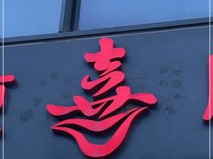 -北京喜剧院