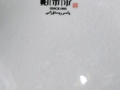 -帕米尔食府(白云观店)
