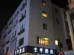 -全季酒店(苏州观前步行街店)
