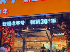 -金柱大盘鸡(和田二街店)