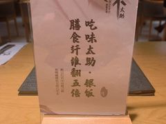 -味太助·银饭食堂(中华城店)