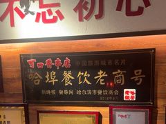 -可口香·非遗老号烧烤(南岗直营店)