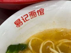 -易记皮肚面(明瓦廊店)
