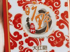 -厦门老字号·旷野茶叶(茶厂直营中山路店)