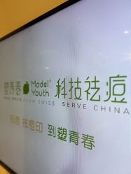 -塑青春&伊肤泉祛痘皮肤管理