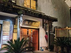 -龙井壹号·茶缘山景宴(龙井村店)