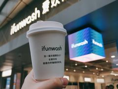 -爱欢洗ifunwash(北辰店)