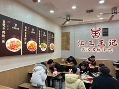 -江三王记牛杂馆(总店)