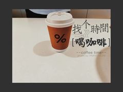 -% Arabica阿拉比卡咖啡(武汉天地店)