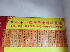 -台山第一家兴华黄鳝饭·黄鳝婆(彭沙坑总店)
