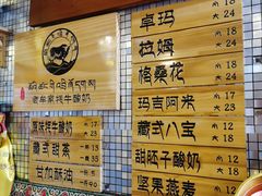 -老牟家牦牛酸奶