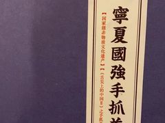 -宁夏国强手抓羊肉·清真菜(未央路凤三店)
