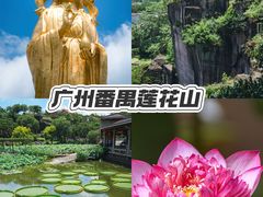 -广州莲花山旅游区