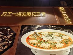 -川味堂·四川豆花(八卦岭店)