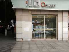 门面-沁园(南坪上海城店)