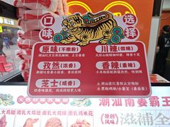 -虎头炸·潮汕南乳炸鸡(花都雅乐城店)