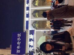 -元盛居(生态大街店)