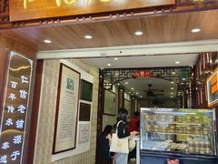 -仁信老铺甜品(北京路店)