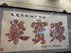 -聚宝源(牛街创始店)
