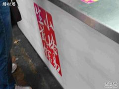DSCN1067-小路易生煎馆(前进五路店)