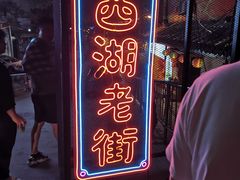 -阿妹小海鲜(下角店)