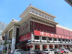 门面-海碗居(牡丹园店)