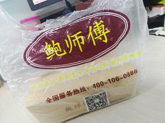 -鲍师傅糕点(春熙路店)