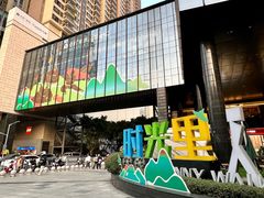 -广州保利时光里(建设大马路店)