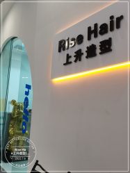 -Rise Hair上升造型