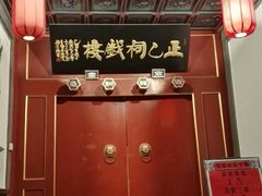 -正乙祠戏楼