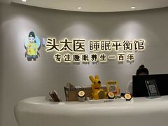 -头太医·头疗·SPA按摩·睡眠疗愈(海岸城东座店)
