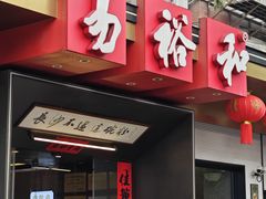 -易裕和·长沙米粉(竹塘西路店)