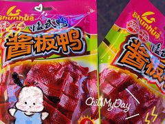 -舜华临武鸭·湖南零食特产(三王街店)