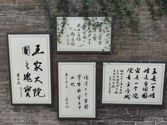 -山西王家大院