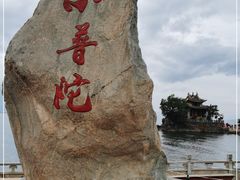 -小普陀