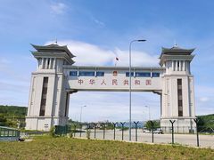 -绥芬河国门景区