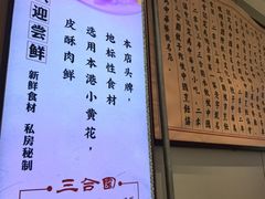 -三合园水饺(二马路店)